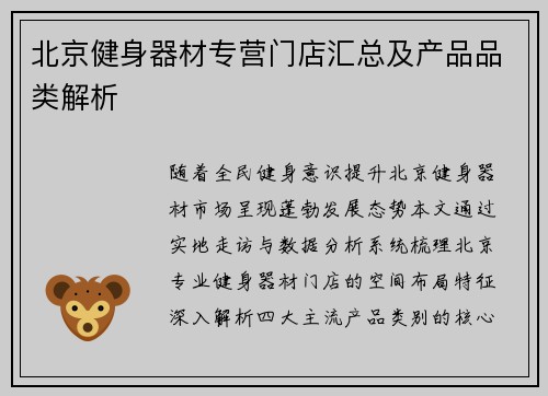北京健身器材专营门店汇总及产品品类解析
